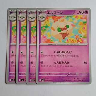 エルフーン  (C) 4枚セット インフェルノX 038/080 ポケカ トレカ道
