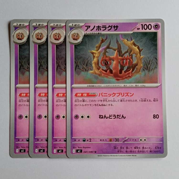Anohoragusa (U) 4-card set InfernoX 041/080 Pokeka Trekka Road