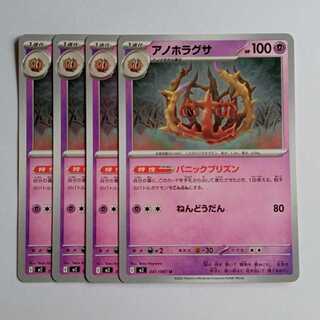 Anohoragusa (U) 4-card set InfernoX 041/080 Pokeka Trekka Road