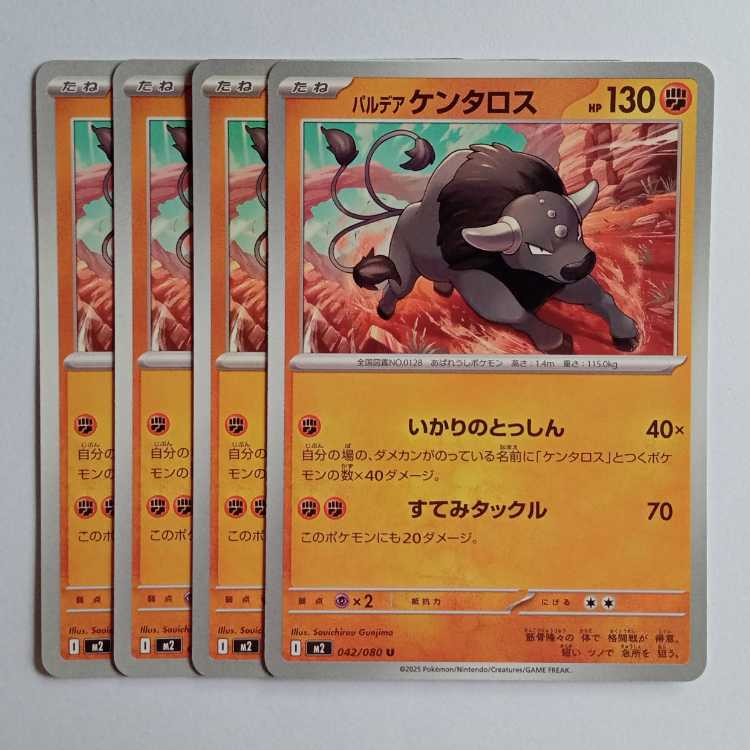 Pardea Tauros (U) Set of 4 InfernoX 042/080 Pokemon Trekkers