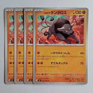 Pardea Tauros (U) Set of 4 InfernoX 042/080 Pokemon Trekkers