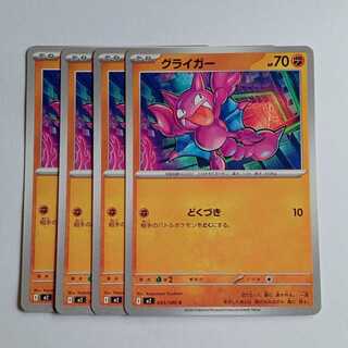 Gligar (C) Set of 4 InfernoX 043/080 Pokemon Trekkers