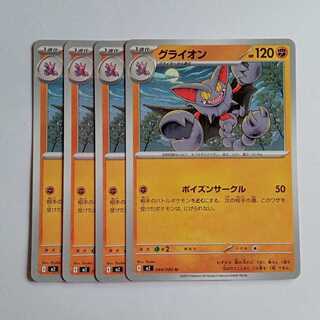 Gliscor (U) Set of 4 InfernoX 044/080 Pokemon Trekkers