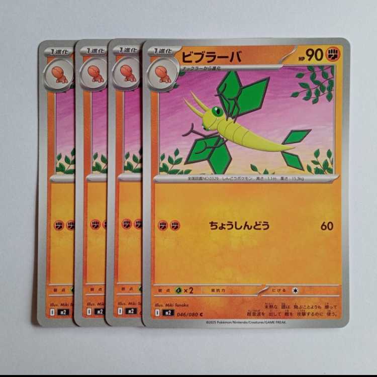 Vibrava (C) Set of 4 InfernoX 046/080 Pokemon Trekkers