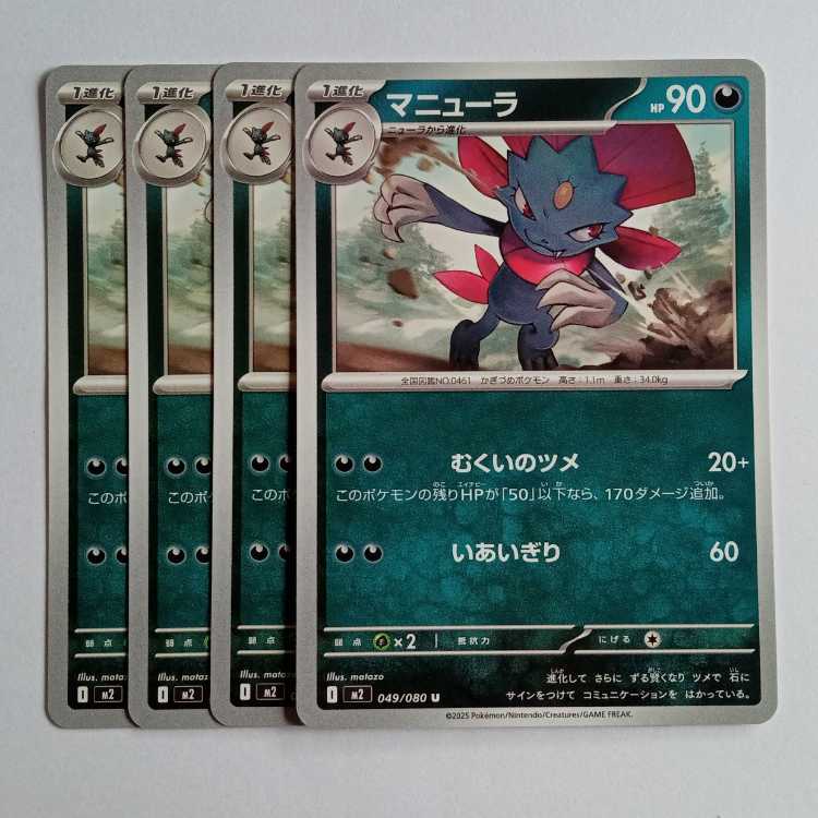 Weavile (U) 4-card set InfernoX 049/080 Pokemon Trekker Road