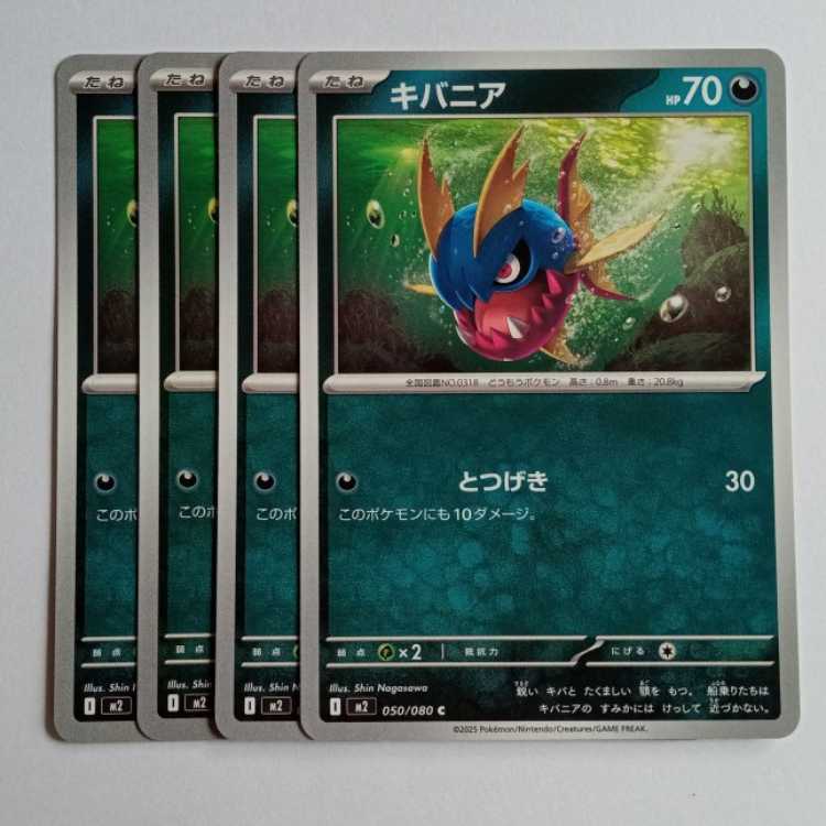 Carvanha (C) 4-card set InfernoX 050/080 Pokemon Trekker Road