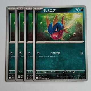 Carvanha (C) 4-card set InfernoX 050/080 Pokemon Trekker Road