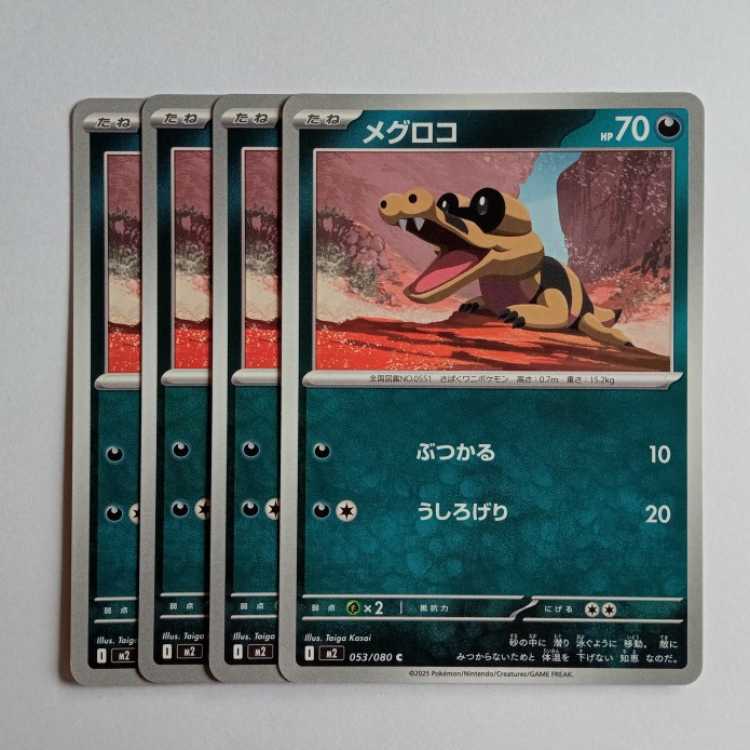 Sandile (C) Set of 4 InfernoX 053/080 Pokemon Trekker Way