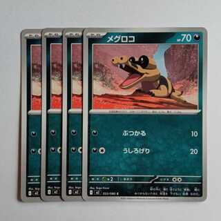 Sandile (C) Set of 4 InfernoX 053/080 Pokemon Trekker Way