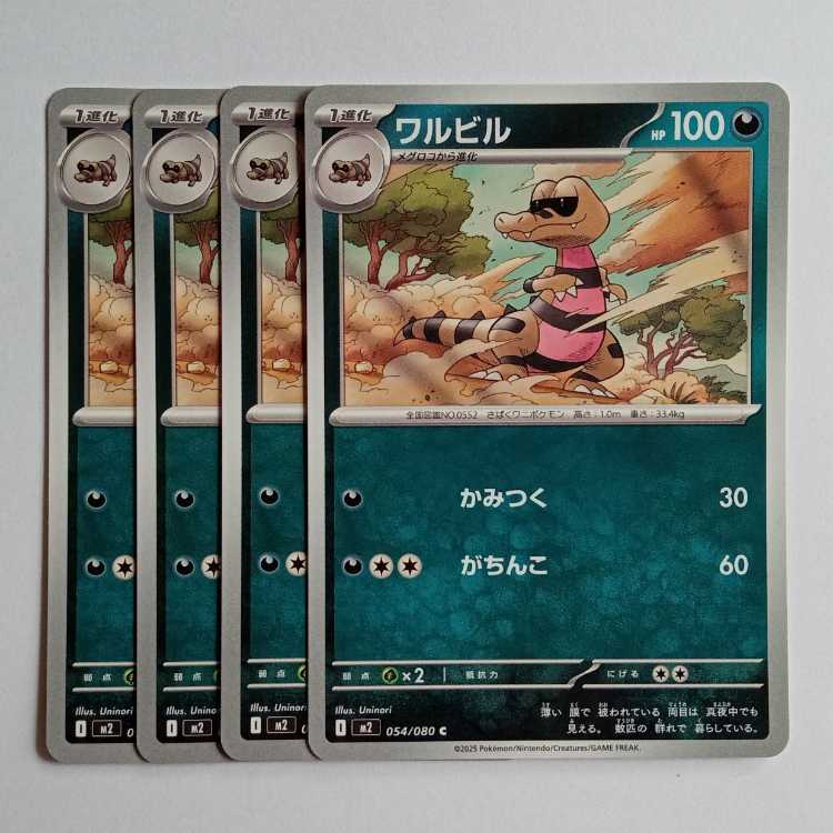 Krokorok (C) 4-Card Set - InfernoX 054/080 Pokemon Trekker Way