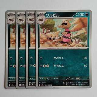 Krokorok (C) 4-Card Set - InfernoX 054/080 Pokemon Trekker Way