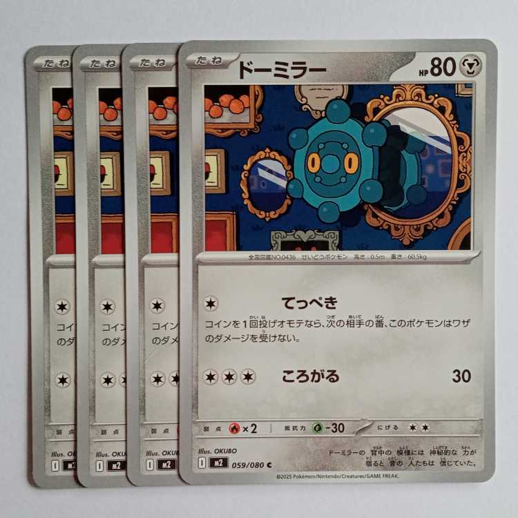 Bronzor (C) Set of 4 InfernoX 059/080 Pokemon Trekkers