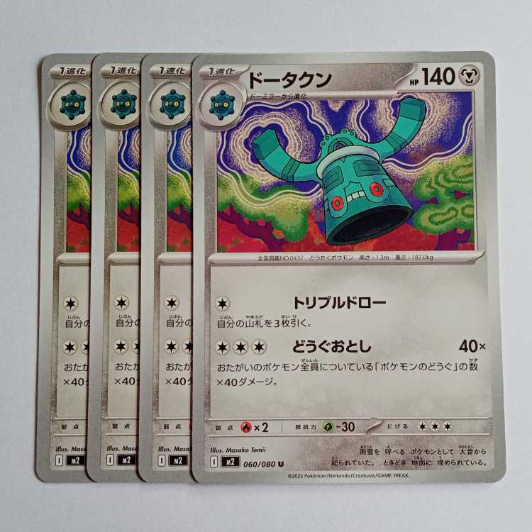 Bronzong (U) Set of 4 InfernoX 060/080 Pokemon Trekkers