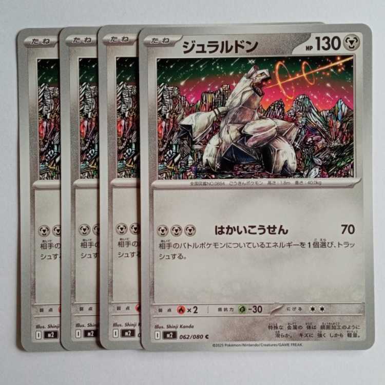 Duraludon (C) 4-Card Set InfernoX 062/080 Pokemon Trekkers