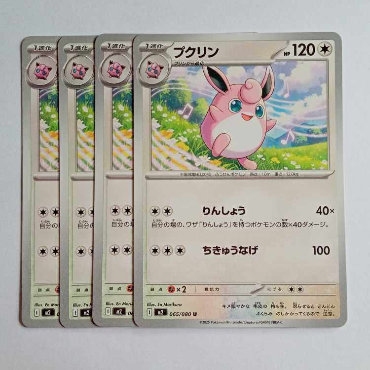 Wigglytuff (U) Set of 4 InfernoX 065/080 Pokemon Trekkers Road