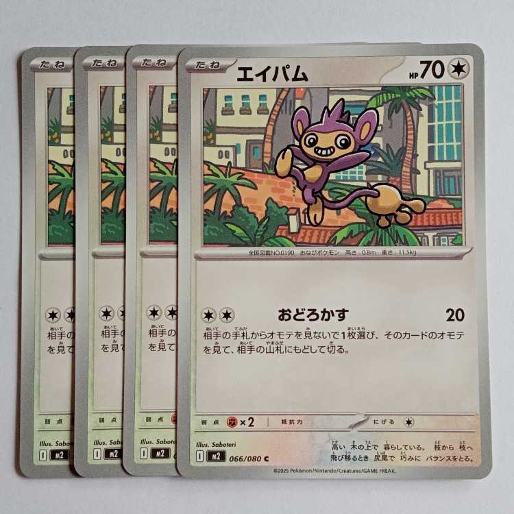 Aipom (C) Set of 4 InfernoX 066/080 Pokemon Trekkers