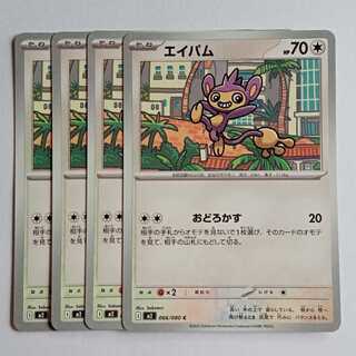 Aipom (C) Set of 4 InfernoX 066/080 Pokemon Trekkers