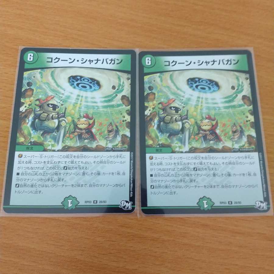 コクーン・シャナバガン R