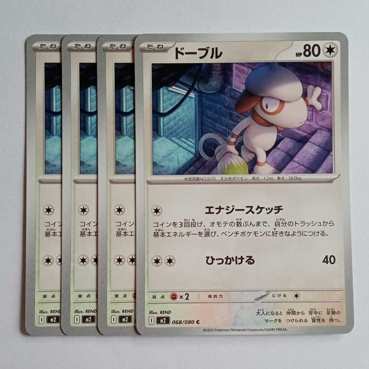 Smeargle (C) Set of 4 InfernoX 068/080 Pokemon Trekkers