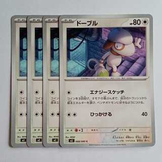 Smeargle (C) Set of 4 InfernoX 068/080 Pokemon Trekkers