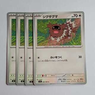 ジグザグマ  (C) 4枚セット インフェルノX 069/080 ポケカ トレカ道