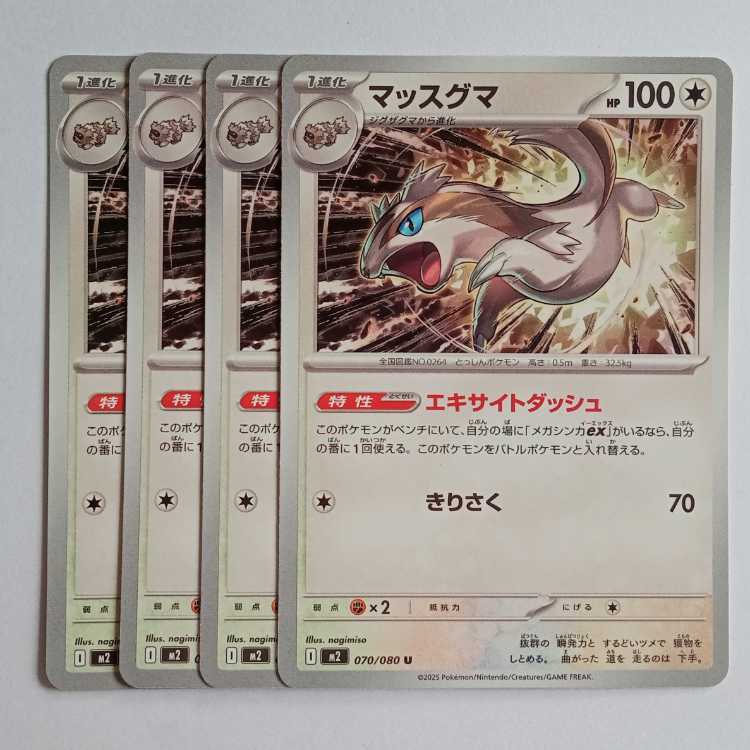 Linoone (U) 4-Card Set - InfernoX 070/080 Pokemon Trekkers