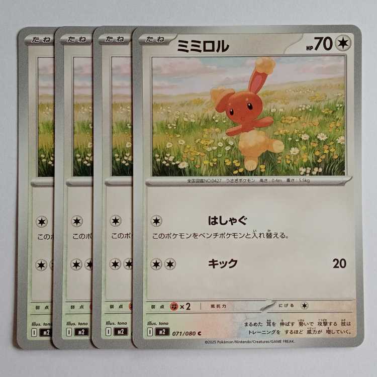 ミミロル (C) 4枚セット インフェルノX 071/080 ポケカ トレカ道