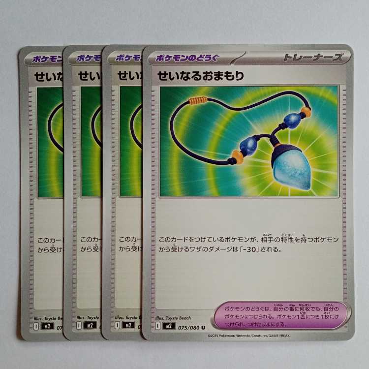 Seinaru Omamori (U), set of 4, InfernoX 075/080 Pokemon Trekker Road