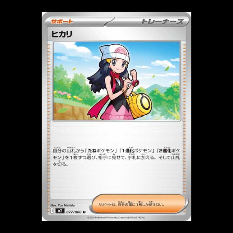Hikari (U) InfernoX 077/080 Pokemon Trekker Road