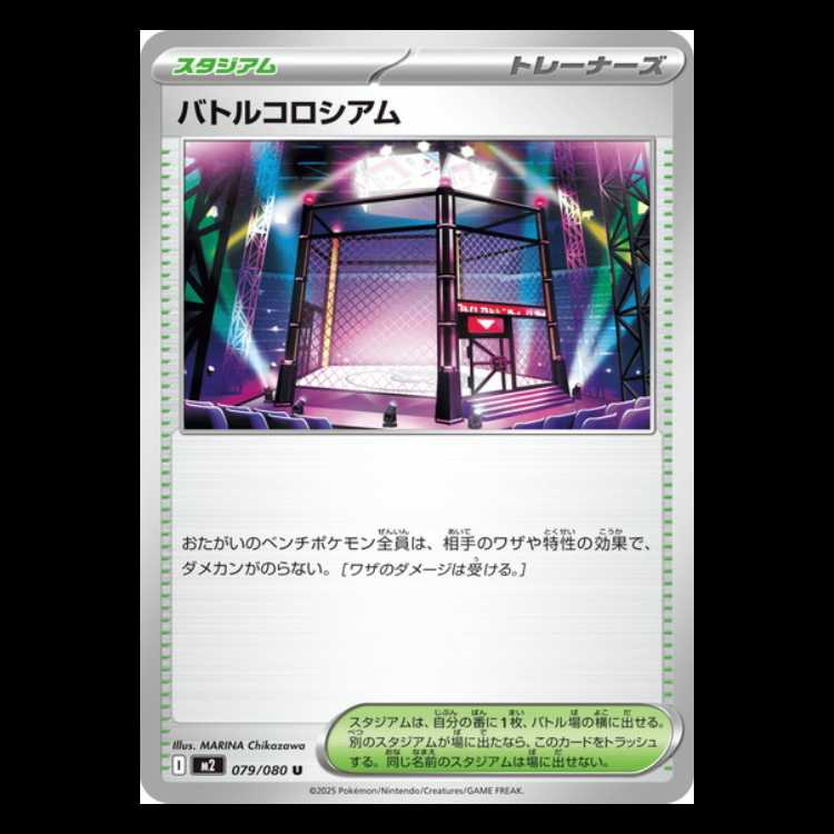 Battle Coliseum (U) InfernoX 079/080 Pokemon Trekker Road