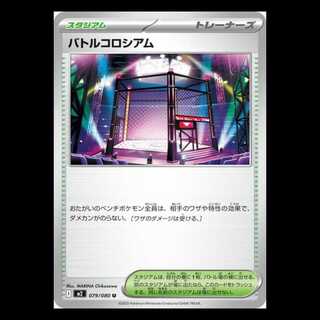 Battle Coliseum (U) InfernoX 079/080 Pokemon Trekker Road