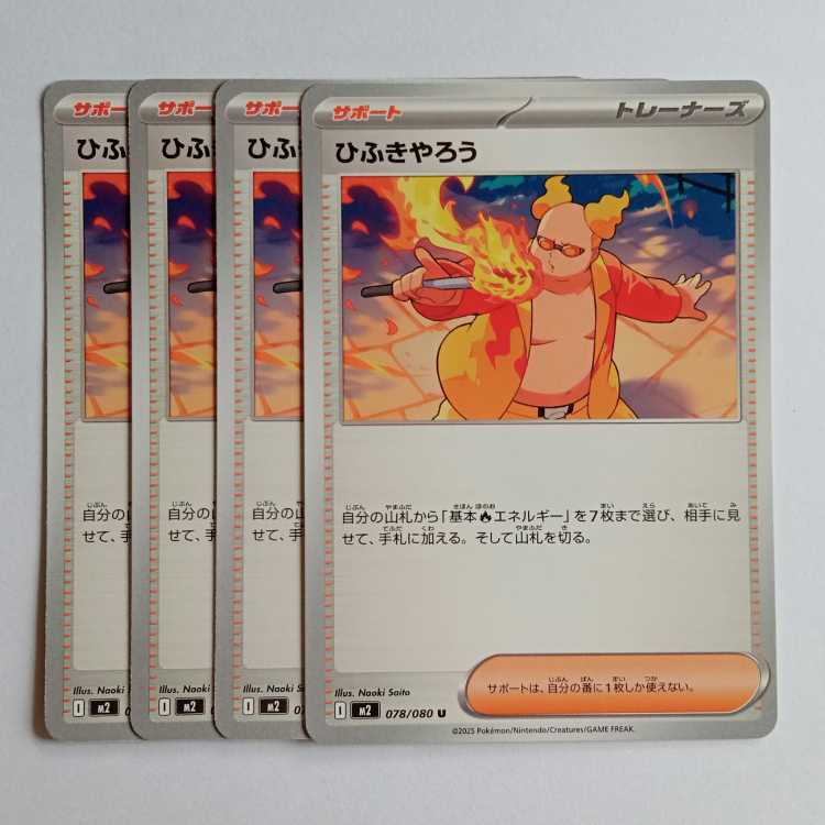 Hifukiyaro (U) 4-card set InfernoX 078/080 Pokemon Trekker Road