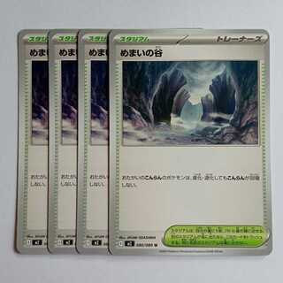 めまいの谷  (U) 4枚セット インフェルノX 080/080 ポケカ トレカ道