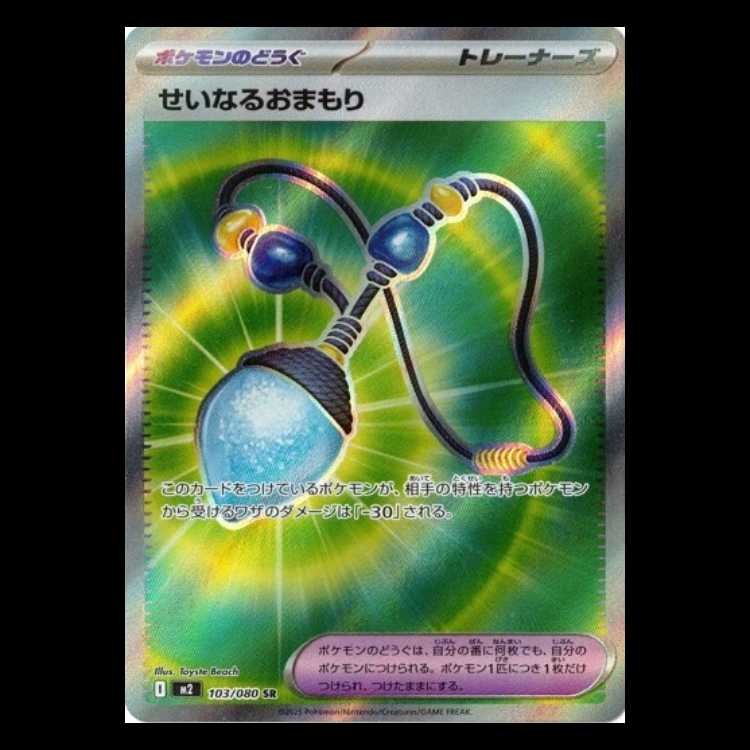 Seinaru Mamoru (SR) InfernoX 103/080 Pokeka Trekkie Road