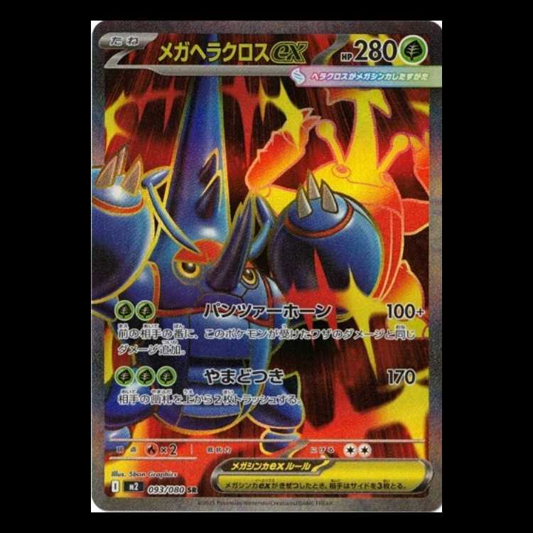 Mega Heracrossex (SR) InfernoX 093/080 Pokemon Trekker Road