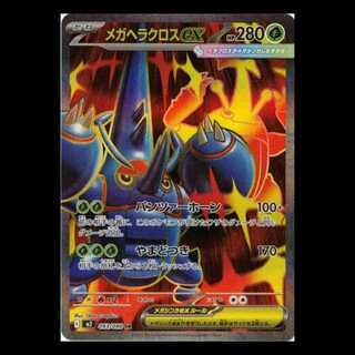 メガヘラクロスex  (SR) インフェルノX 093/080 ポケカ トレカ道