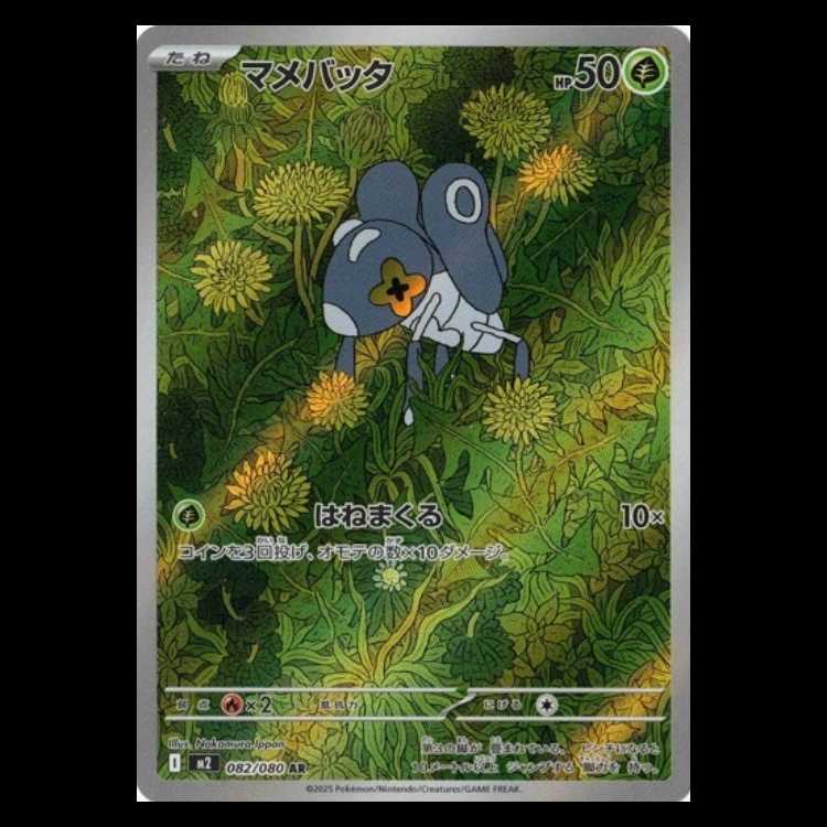 マメバッタ   (AR) インフェルノX 082/080 ポケカ トレカ道