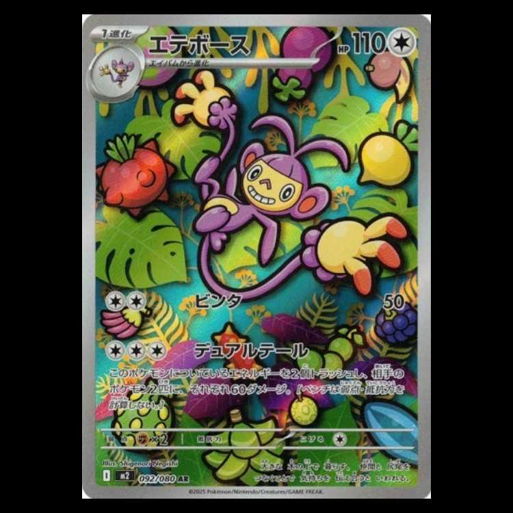 Ambipom (AR) InfernoX 092/080 Pokemon Trekker Road