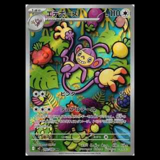 エテボース  (AR) インフェルノX 092/080 ポケカ トレカ道