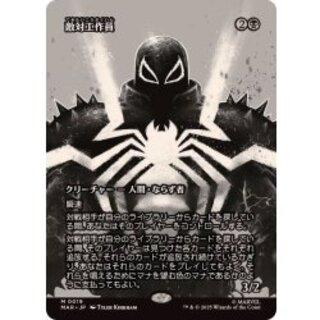 (FOIL)(Full Art)Opposition Agent/Opposition Agent《Japanese》【MAR】.