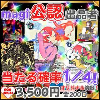 ★即購入1口用★magi認定出品者！シニスターオーダー BOX も当たる！オリジナル演出付き！ デジカオリパ デジモンオリパ★デジモンカード★