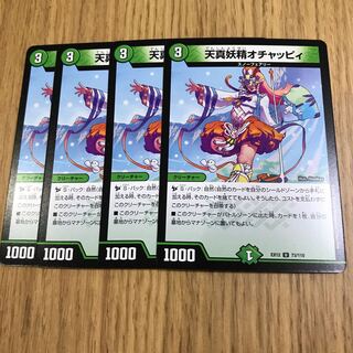 天真妖精オチャッピィ