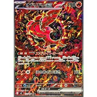 オドリドリex【SAR】,パンクメット【SR】 美品]オドリドリex SAR！ おまけSR2枚付き - メルカリ