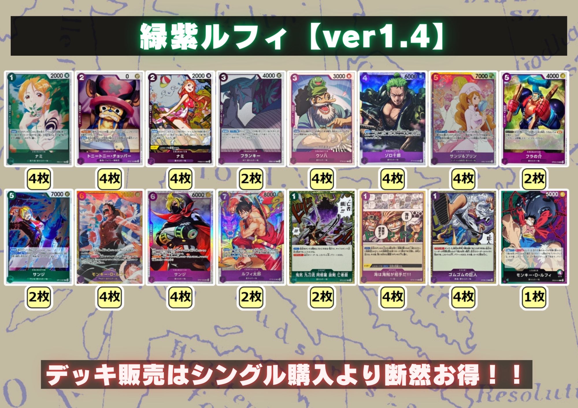 Green Purple Luffy [ver 1.4] {-} [Deck for sale].