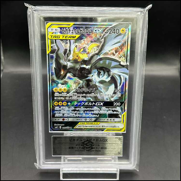 【ARS10】ピカチュウ＆ゼクロムGX SR 100/095