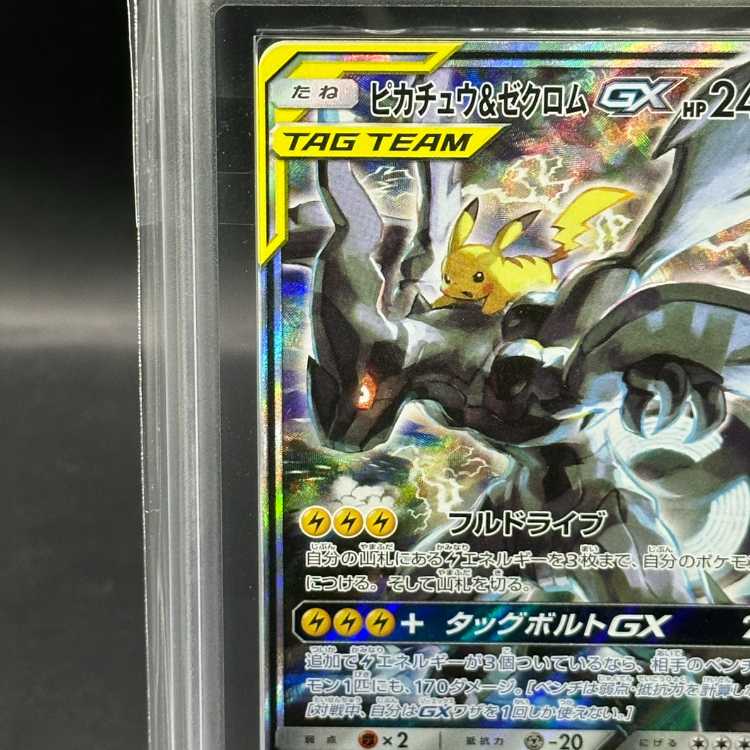 【ARS10】ピカチュウ＆ゼクロムGX SR 100/095