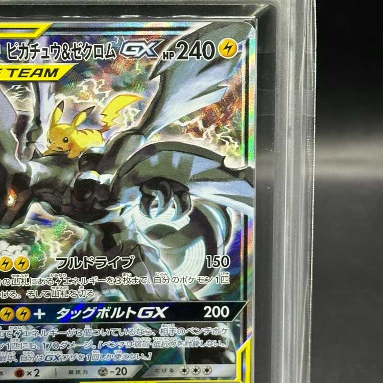 【ARS10】ピカチュウ＆ゼクロムGX SR 100/095