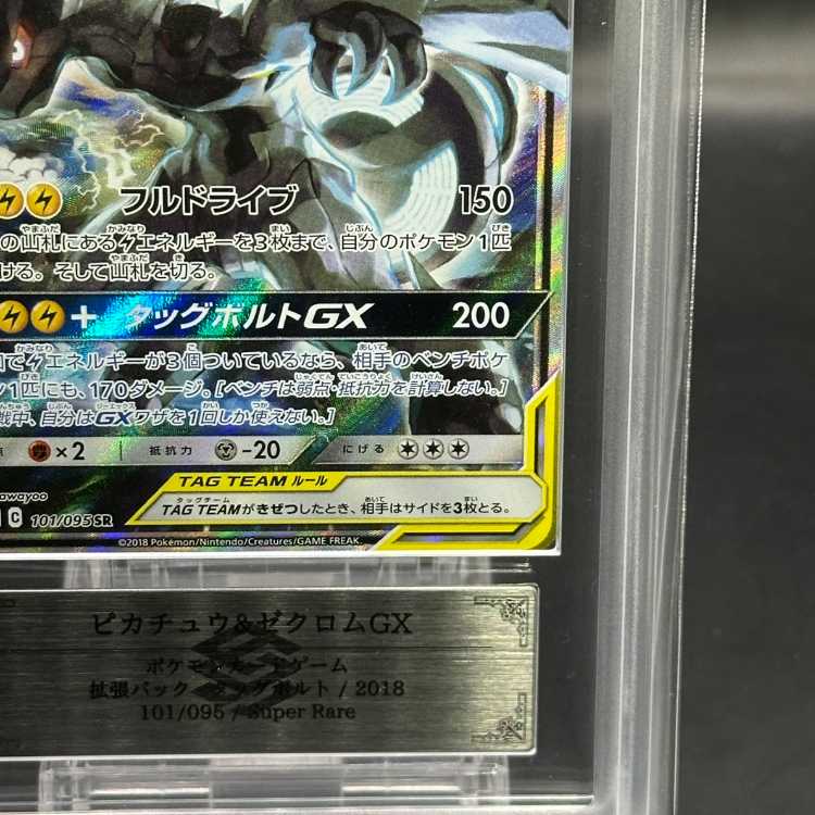 【ARS10】ピカチュウ＆ゼクロムGX SR 100/095