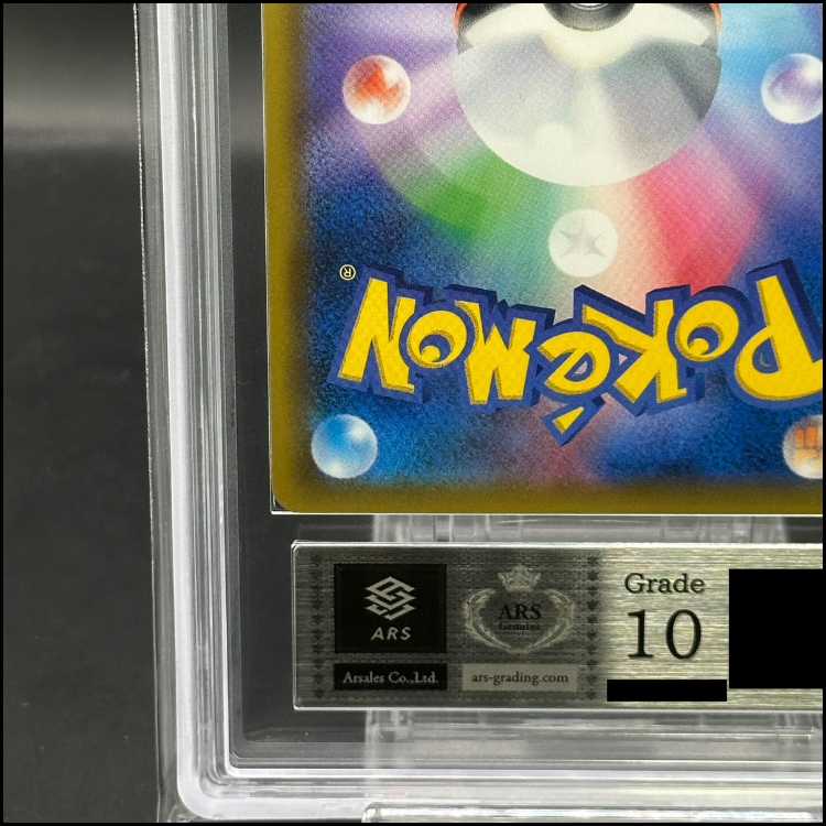 【ARS10】ピカチュウ＆ゼクロムGX SR 100/095