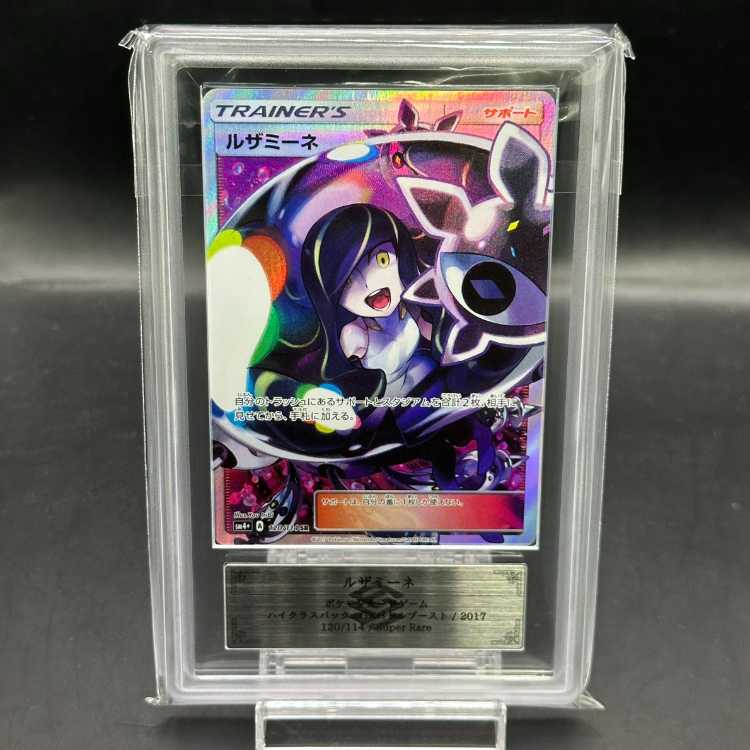 ARS10] Lusamine SR 120/114